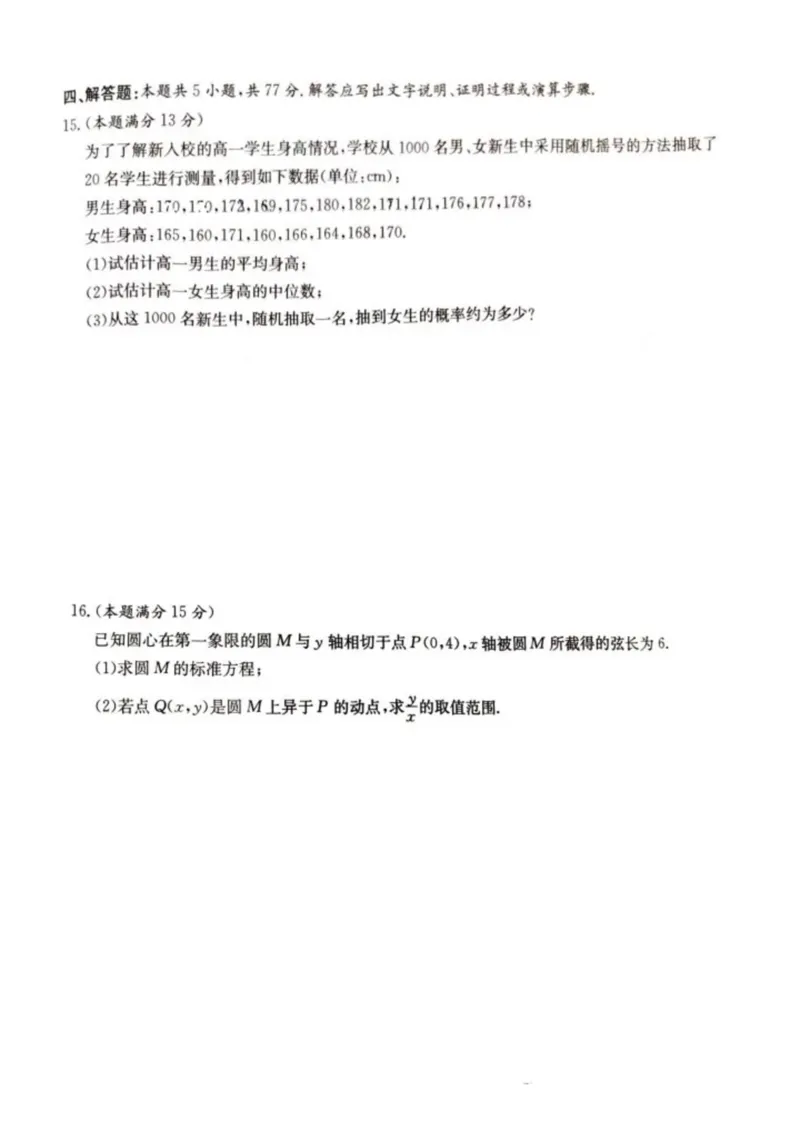 名校联考联合体2025年秋季高二第二次联考数学B_2025年10月高二试卷_251021湖南省炎德英才名校联考联合体2025年秋季高二第二次联考（全）