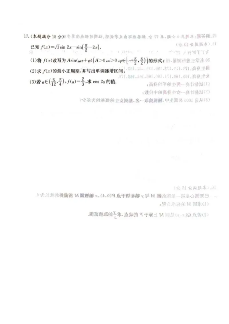 名校联考联合体2025年秋季高二第二次联考数学B_2025年10月高二试卷_251021湖南省炎德英才名校联考联合体2025年秋季高二第二次联考（全）
