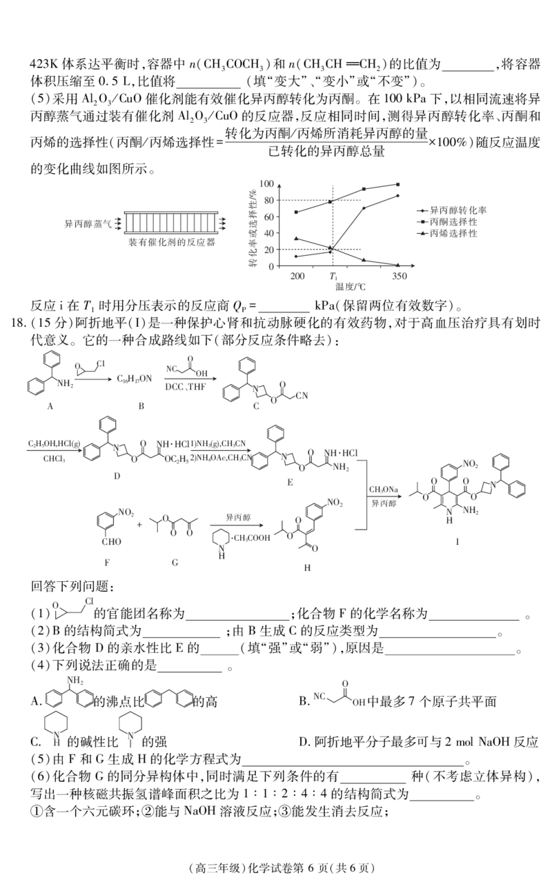 江西省重点中学盟校2024-2025年高三第二次联考化学_2024-2025高三（6-6月题库）_2025年05月试卷_0507江西省重点中学盟校2024-2025年高三第二次联考（全科）
