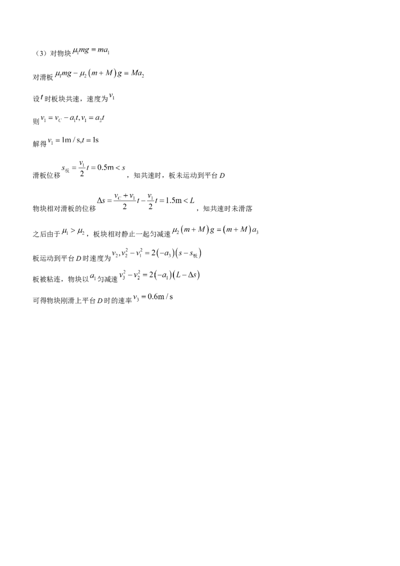 福建省百校联考2024届高三上学期期中联考物理(1)_2023年11月_01每日更新_20号_2024届福建省百校联考高三上学期期中联考