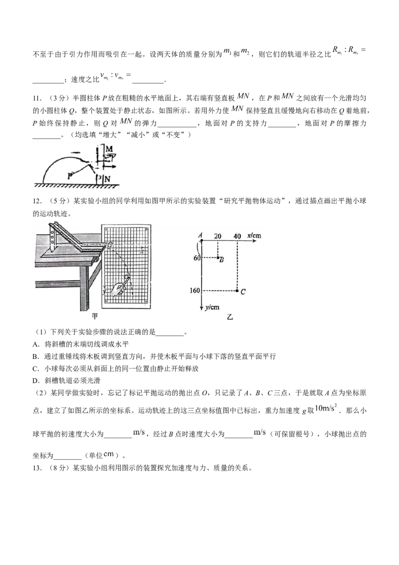 福建省百校联考2024届高三上学期期中联考物理(1)_2023年11月_01每日更新_20号_2024届福建省百校联考高三上学期期中联考