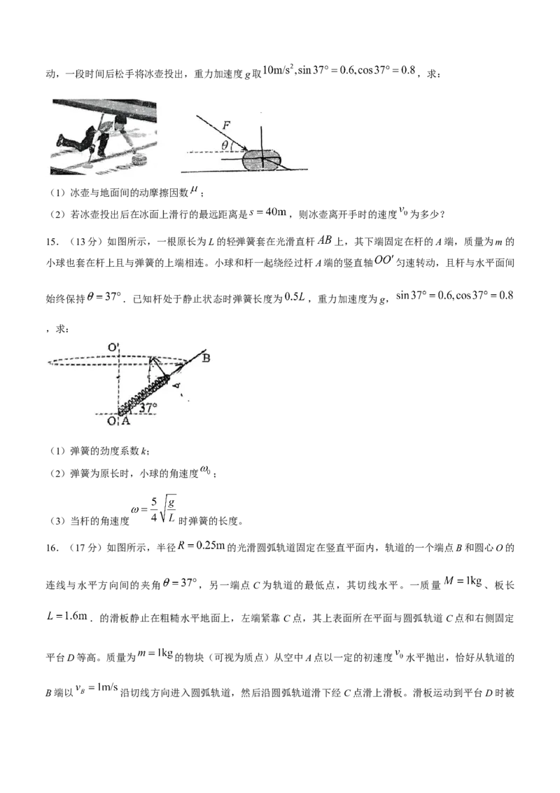 福建省百校联考2024届高三上学期期中联考物理(1)_2023年11月_01每日更新_20号_2024届福建省百校联考高三上学期期中联考
