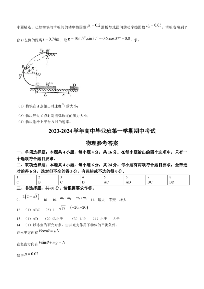 福建省百校联考2024届高三上学期期中联考物理(1)_2023年11月_01每日更新_20号_2024届福建省百校联考高三上学期期中联考