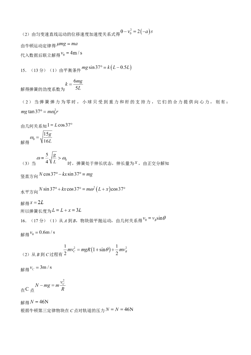 福建省百校联考2024届高三上学期期中联考物理(1)_2023年11月_01每日更新_20号_2024届福建省百校联考高三上学期期中联考