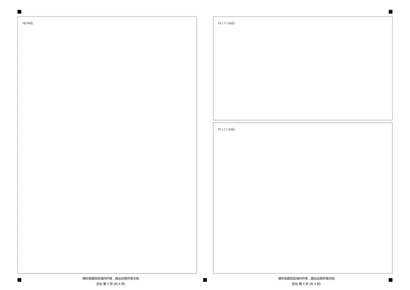 山东省济南第一中学2024-2025学年高三上学期期中学情检测试题历史答题卡_2024-2025高三（6-6月题库）_2024年12月试卷_1205山东省济南第一中学2024-2025学年高三上学期期中学情检测（全科）