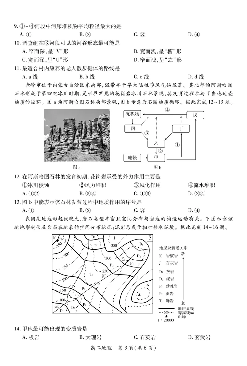 A10月江西高二联考&middot;地理9.28_2025年10月高二试卷_251016江西省上进联考2025&mdash;2026学年高二年级10月阶段检测（全）