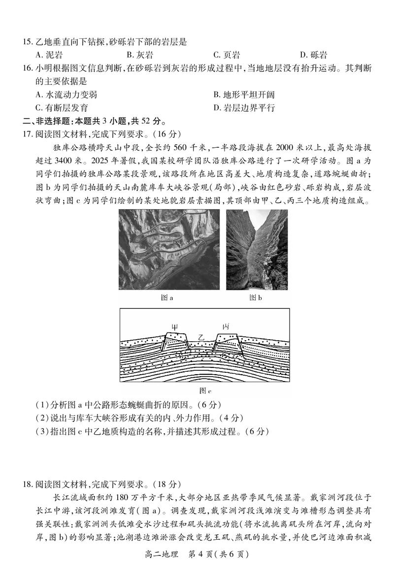 A10月江西高二联考&middot;地理9.28_2025年10月高二试卷_251016江西省上进联考2025&mdash;2026学年高二年级10月阶段检测（全）