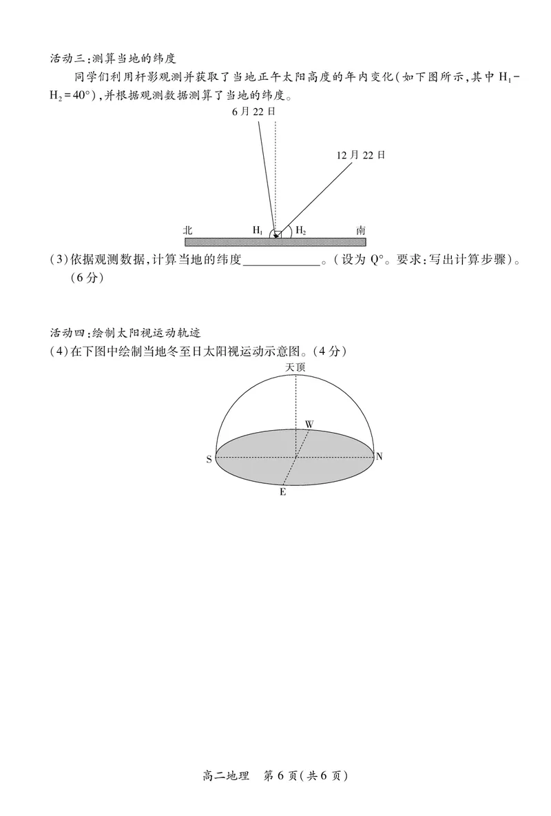 A10月江西高二联考&middot;地理9.28_2025年10月高二试卷_251016江西省上进联考2025&mdash;2026学年高二年级10月阶段检测（全）