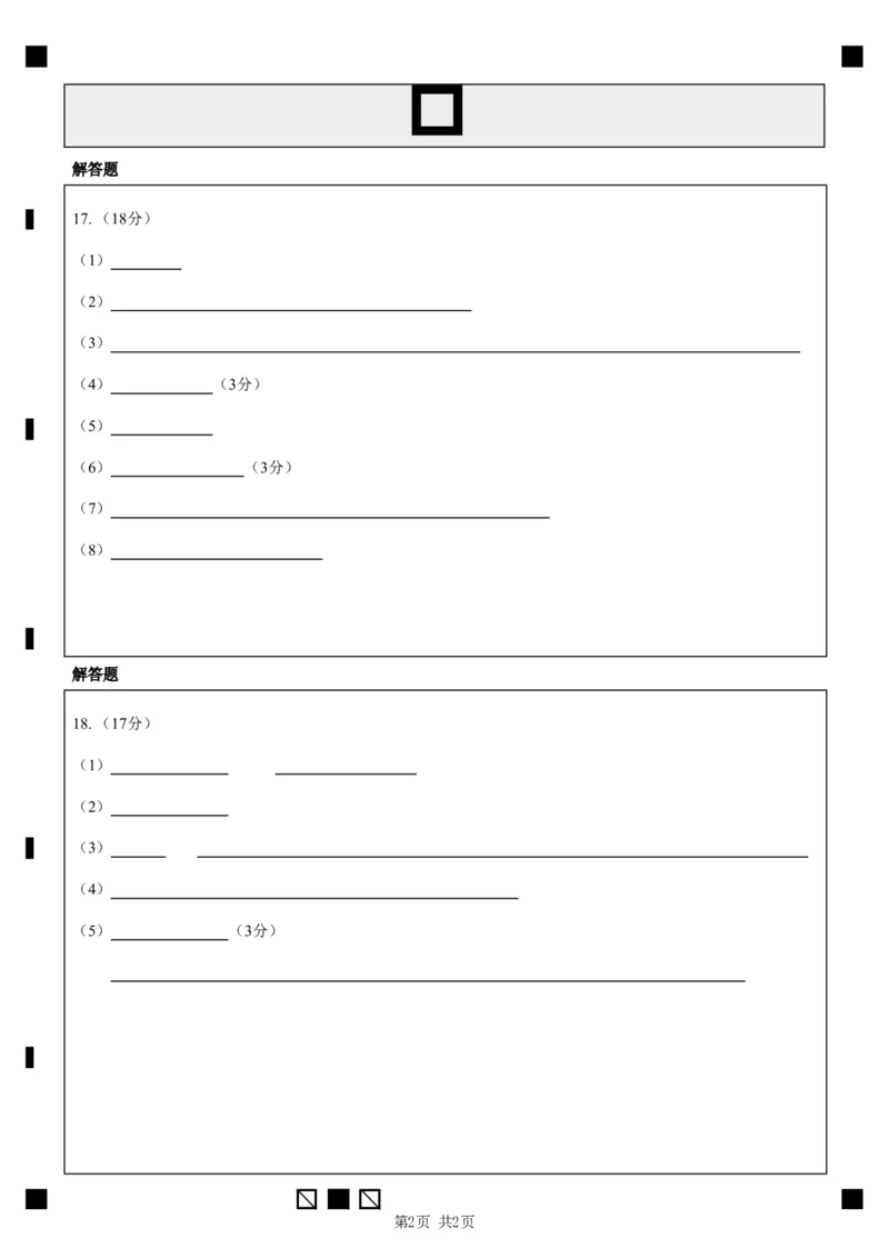 山大附中2025&mdash;2026学年高二12月考化学答题卡_2024-2025高二（7-7月题库）_2026年1月高二_260106山西省太原市山西大学附属中学校2025-2026学年高二上学期12月月考（全）
