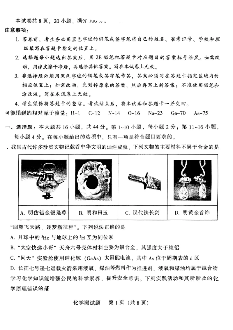 韶关市2024届高三综合测试（一）化学(1)_2023年11月_01每日更新_22号_2024届广东省韶关市高三综合测试（一）
