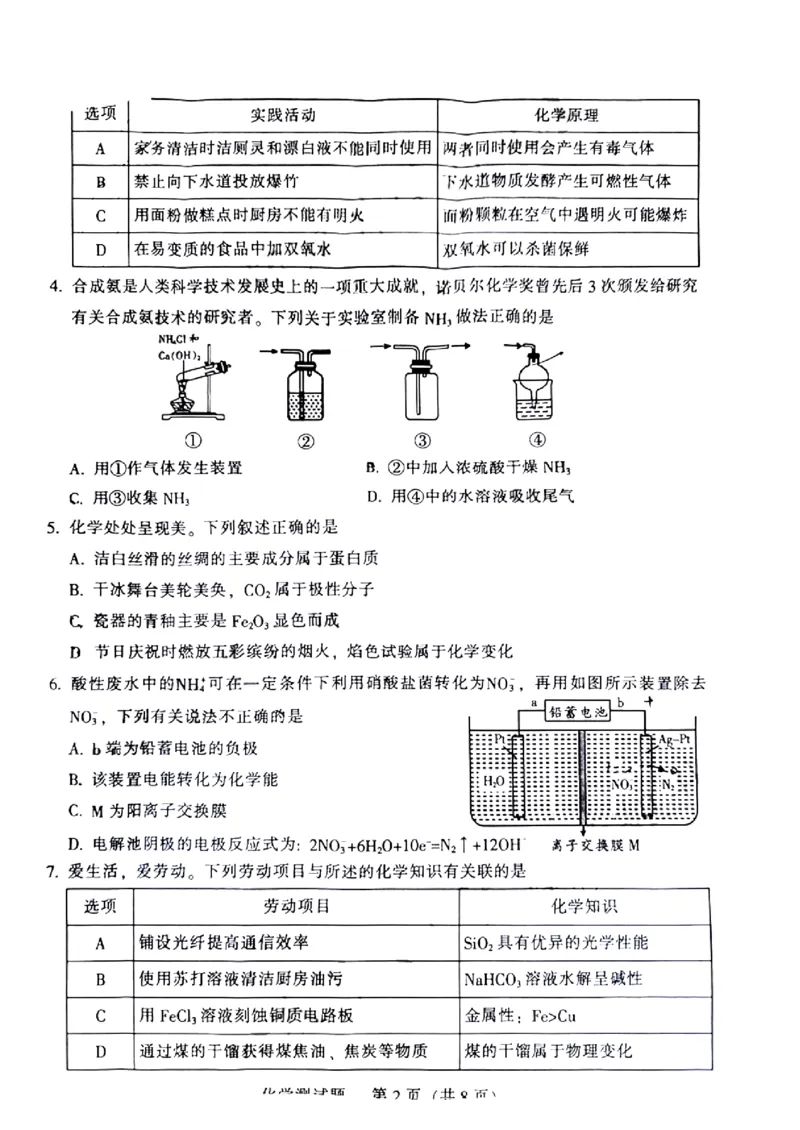 韶关市2024届高三综合测试（一）化学(1)_2023年11月_01每日更新_22号_2024届广东省韶关市高三综合测试（一）