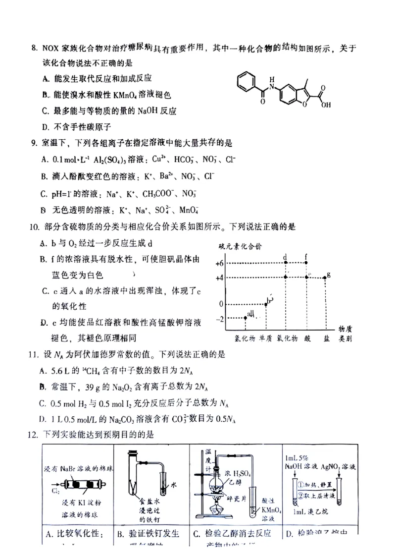 韶关市2024届高三综合测试（一）化学(1)_2023年11月_01每日更新_22号_2024届广东省韶关市高三综合测试（一）