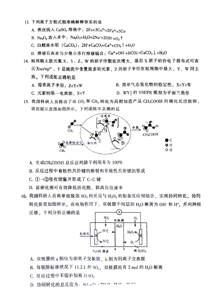 韶关市2024届高三综合测试（一）化学(1)_2023年11月_01每日更新_22号_2024届广东省韶关市高三综合测试（一）