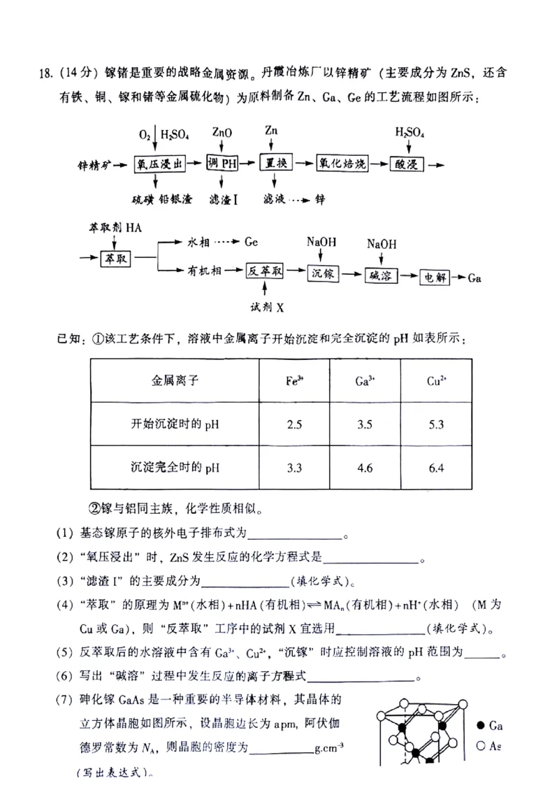 韶关市2024届高三综合测试（一）化学(1)_2023年11月_01每日更新_22号_2024届广东省韶关市高三综合测试（一）