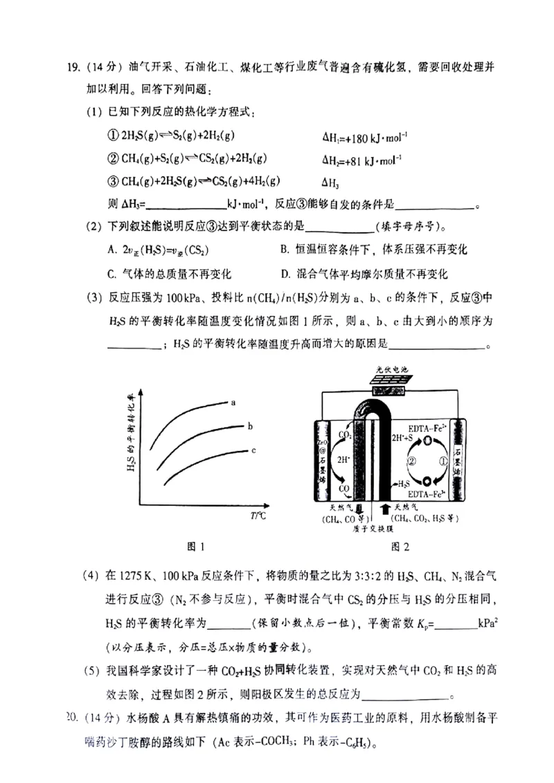 韶关市2024届高三综合测试（一）化学(1)_2023年11月_01每日更新_22号_2024届广东省韶关市高三综合测试（一）