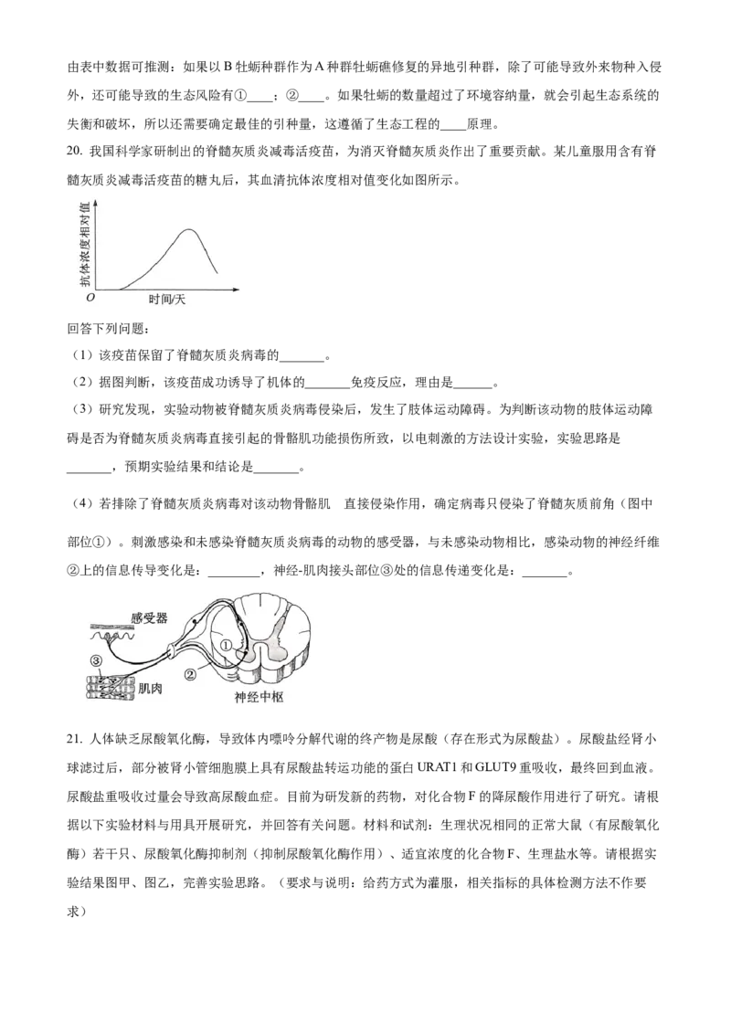 精品解析：广东省东莞市四中2023-2024学年高三10月月考生物试题（原卷版）(1)_2023年11月_0211月合集_2024届广东省东莞市第四高级中学高三上学期10月月考