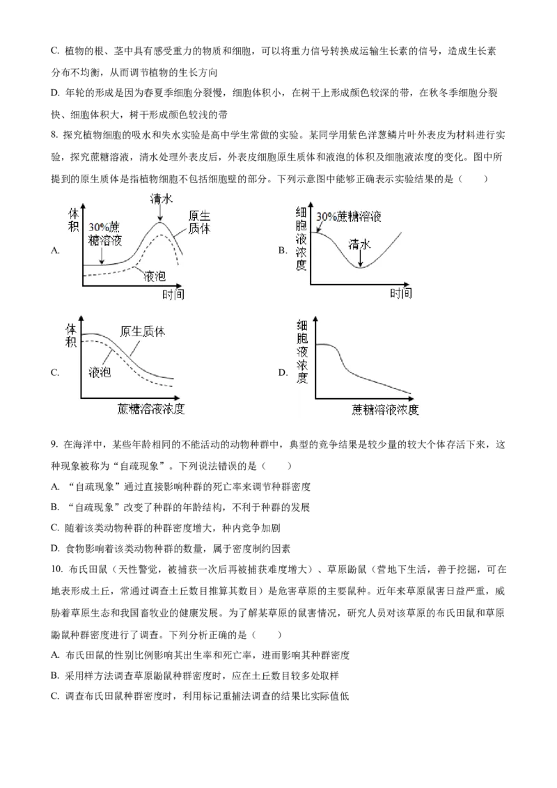 精品解析：广东省东莞市四中2023-2024学年高三10月月考生物试题（原卷版）(1)_2023年11月_0211月合集_2024届广东省东莞市第四高级中学高三上学期10月月考
