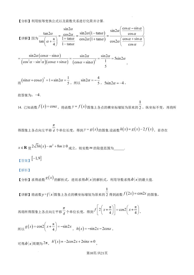 江苏省淮安市2025届高三上学期第一次调研测试数学答案_2024-2025高三（6-6月题库）_2024年12月试卷_1202江苏省淮安市2025届高三上学期第一次调研测试（全科）