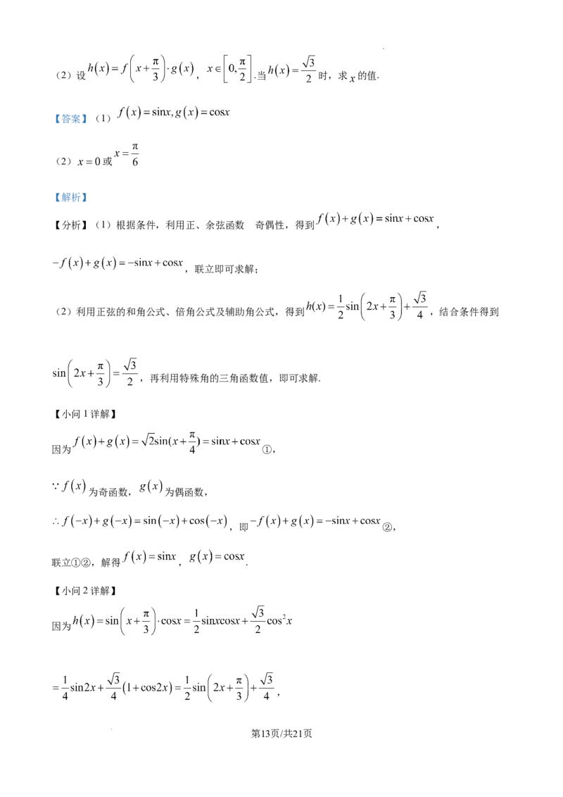 江苏省淮安市2025届高三上学期第一次调研测试数学答案_2024-2025高三（6-6月题库）_2024年12月试卷_1202江苏省淮安市2025届高三上学期第一次调研测试（全科）