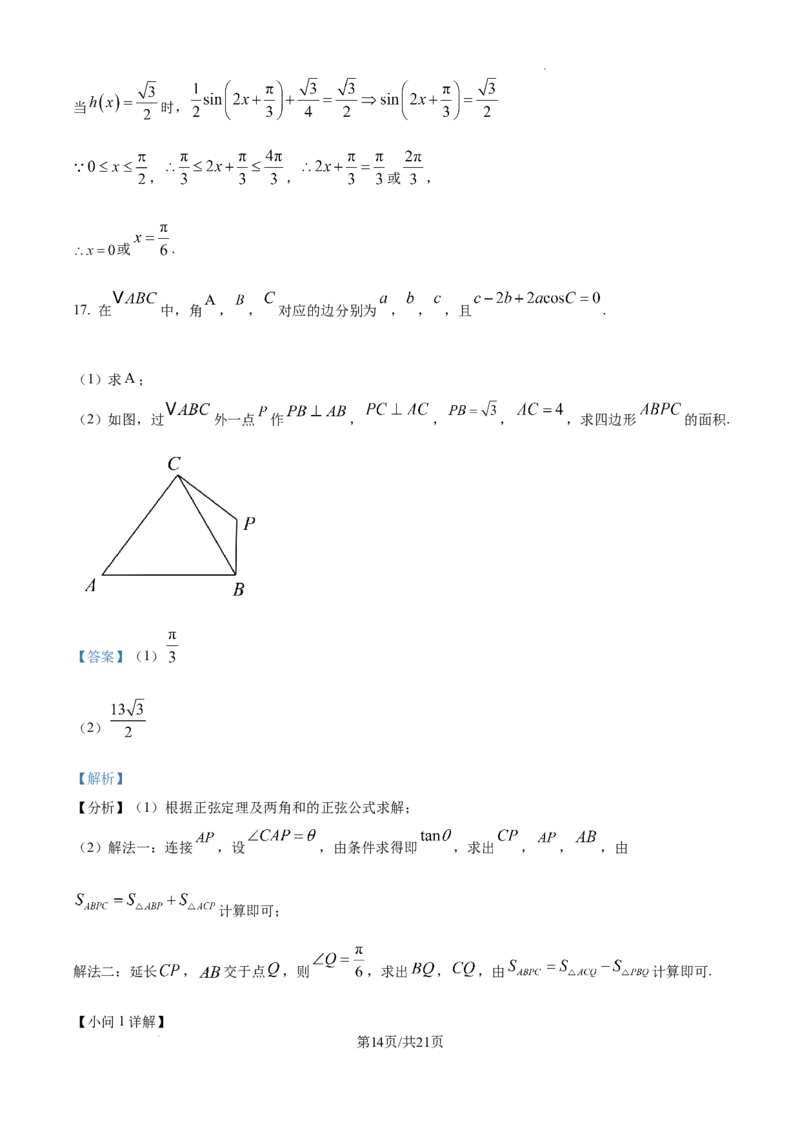 江苏省淮安市2025届高三上学期第一次调研测试数学答案_2024-2025高三（6-6月题库）_2024年12月试卷_1202江苏省淮安市2025届高三上学期第一次调研测试（全科）