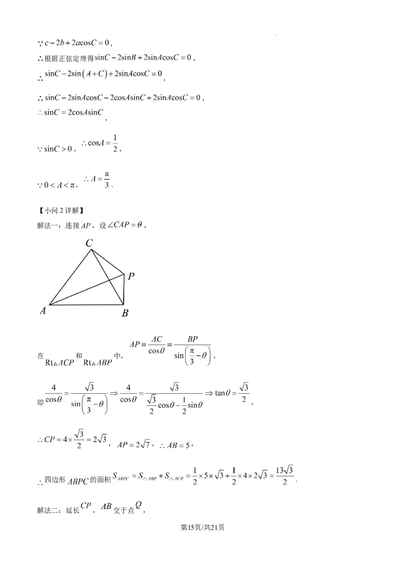 江苏省淮安市2025届高三上学期第一次调研测试数学答案_2024-2025高三（6-6月题库）_2024年12月试卷_1202江苏省淮安市2025届高三上学期第一次调研测试（全科）