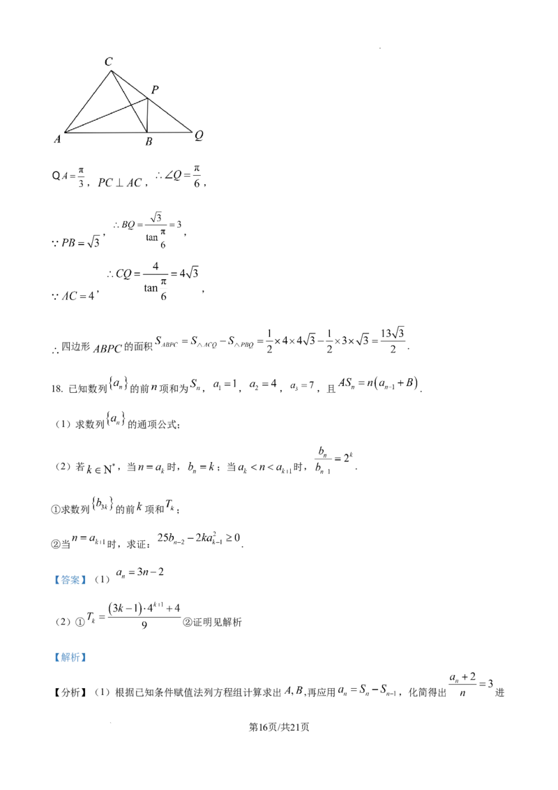 江苏省淮安市2025届高三上学期第一次调研测试数学答案_2024-2025高三（6-6月题库）_2024年12月试卷_1202江苏省淮安市2025届高三上学期第一次调研测试（全科）