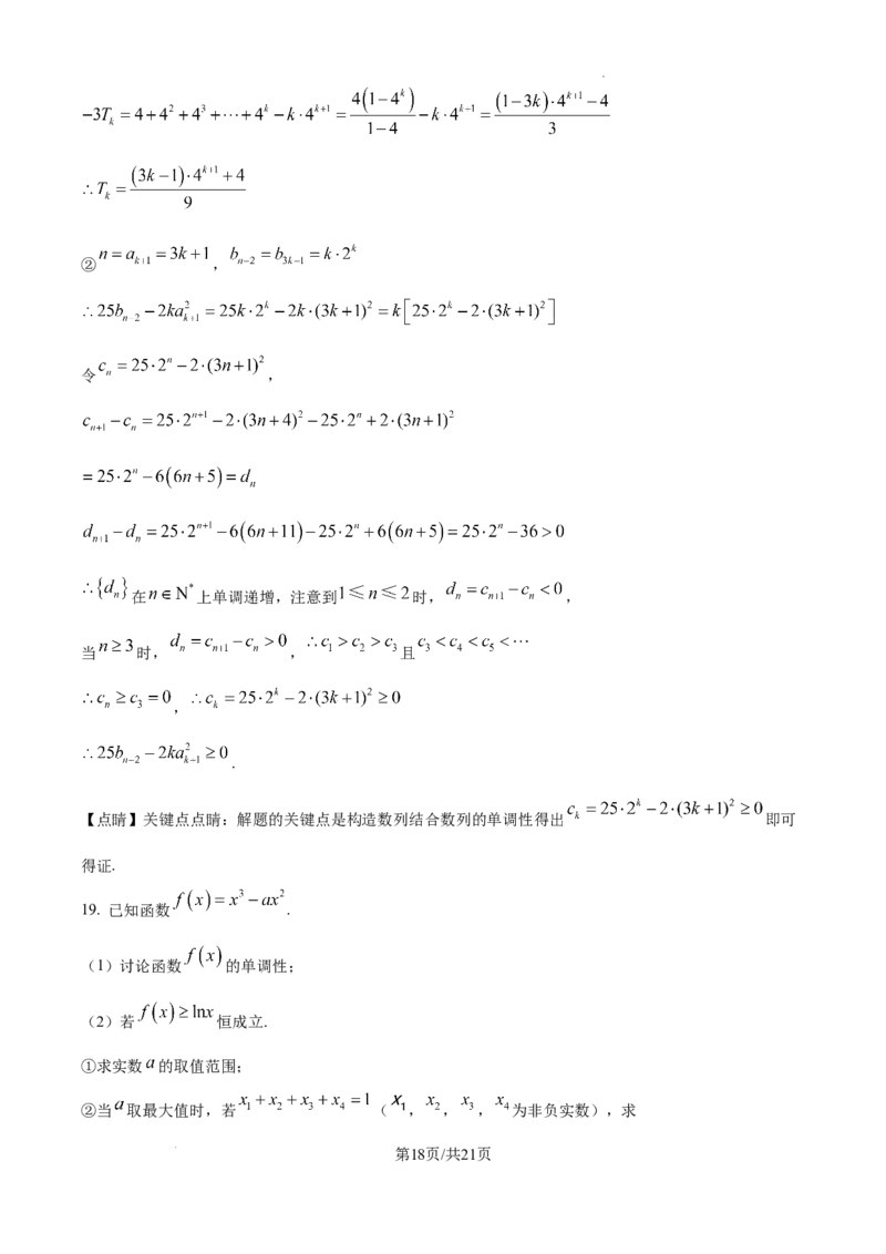 江苏省淮安市2025届高三上学期第一次调研测试数学答案_2024-2025高三（6-6月题库）_2024年12月试卷_1202江苏省淮安市2025届高三上学期第一次调研测试（全科）