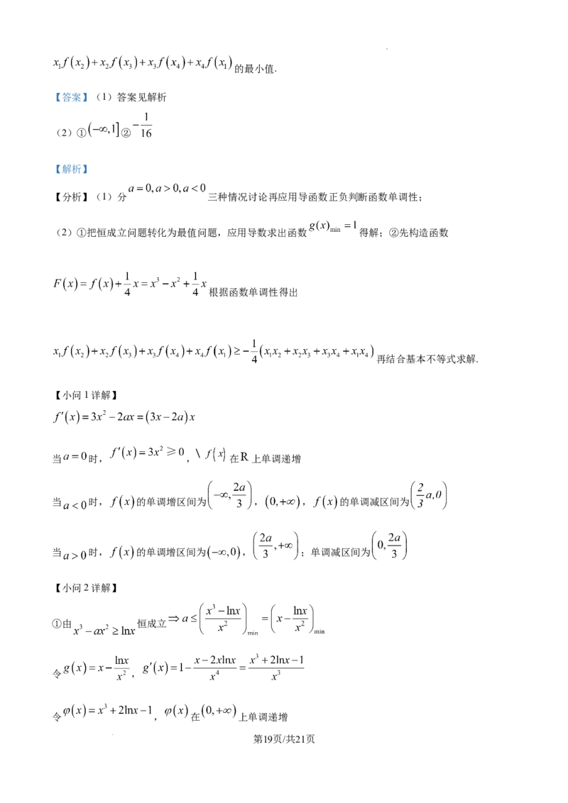 江苏省淮安市2025届高三上学期第一次调研测试数学答案_2024-2025高三（6-6月题库）_2024年12月试卷_1202江苏省淮安市2025届高三上学期第一次调研测试（全科）