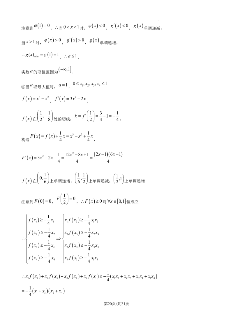 江苏省淮安市2025届高三上学期第一次调研测试数学答案_2024-2025高三（6-6月题库）_2024年12月试卷_1202江苏省淮安市2025届高三上学期第一次调研测试（全科）