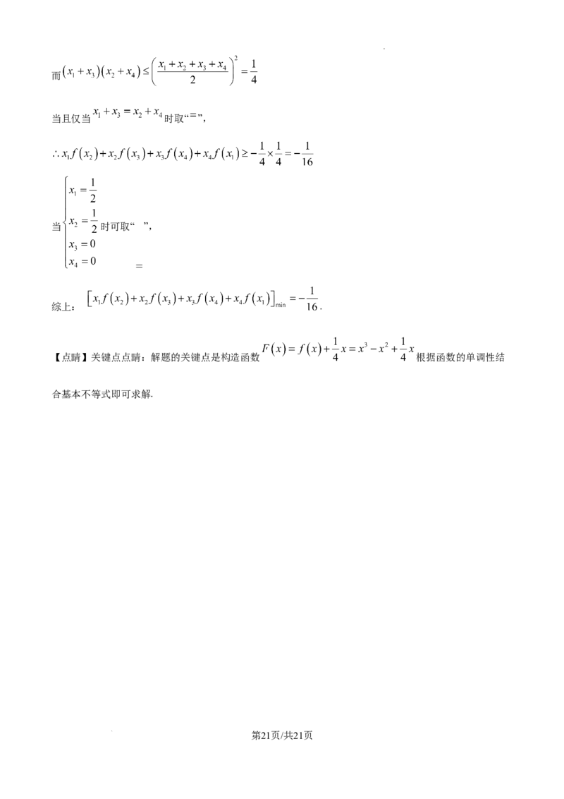 江苏省淮安市2025届高三上学期第一次调研测试数学答案_2024-2025高三（6-6月题库）_2024年12月试卷_1202江苏省淮安市2025届高三上学期第一次调研测试（全科）