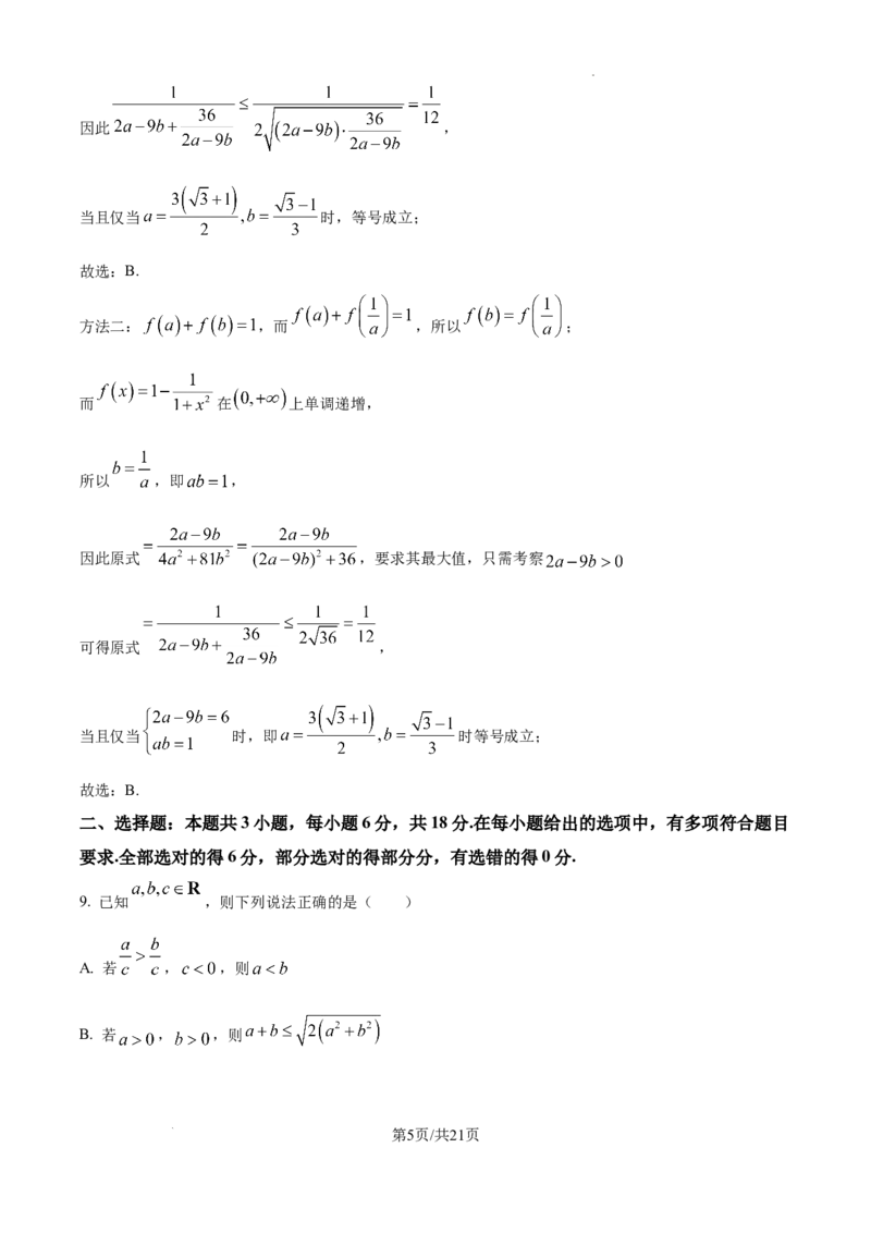 江苏省淮安市2025届高三上学期第一次调研测试数学答案_2024-2025高三（6-6月题库）_2024年12月试卷_1202江苏省淮安市2025届高三上学期第一次调研测试（全科）