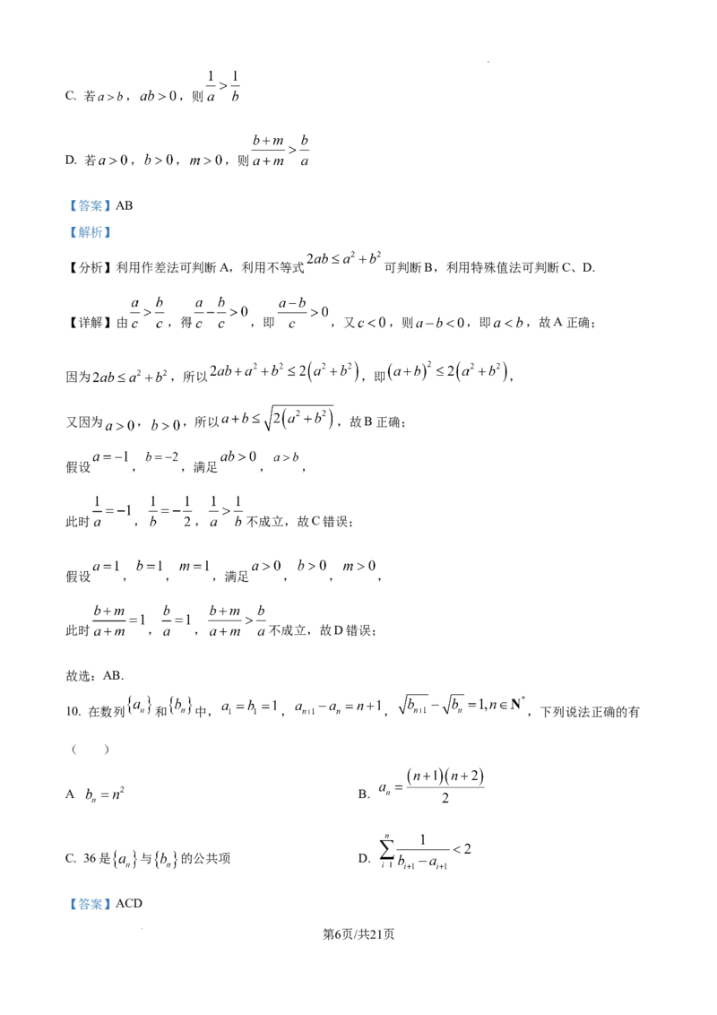 江苏省淮安市2025届高三上学期第一次调研测试数学答案_2024-2025高三（6-6月题库）_2024年12月试卷_1202江苏省淮安市2025届高三上学期第一次调研测试（全科）