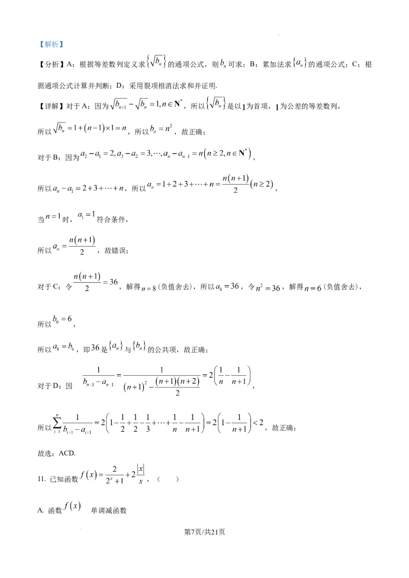 江苏省淮安市2025届高三上学期第一次调研测试数学答案_2024-2025高三（6-6月题库）_2024年12月试卷_1202江苏省淮安市2025届高三上学期第一次调研测试（全科）