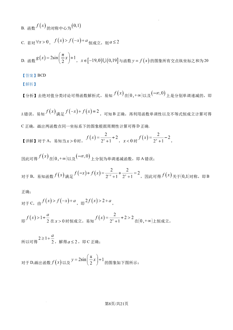 江苏省淮安市2025届高三上学期第一次调研测试数学答案_2024-2025高三（6-6月题库）_2024年12月试卷_1202江苏省淮安市2025届高三上学期第一次调研测试（全科）