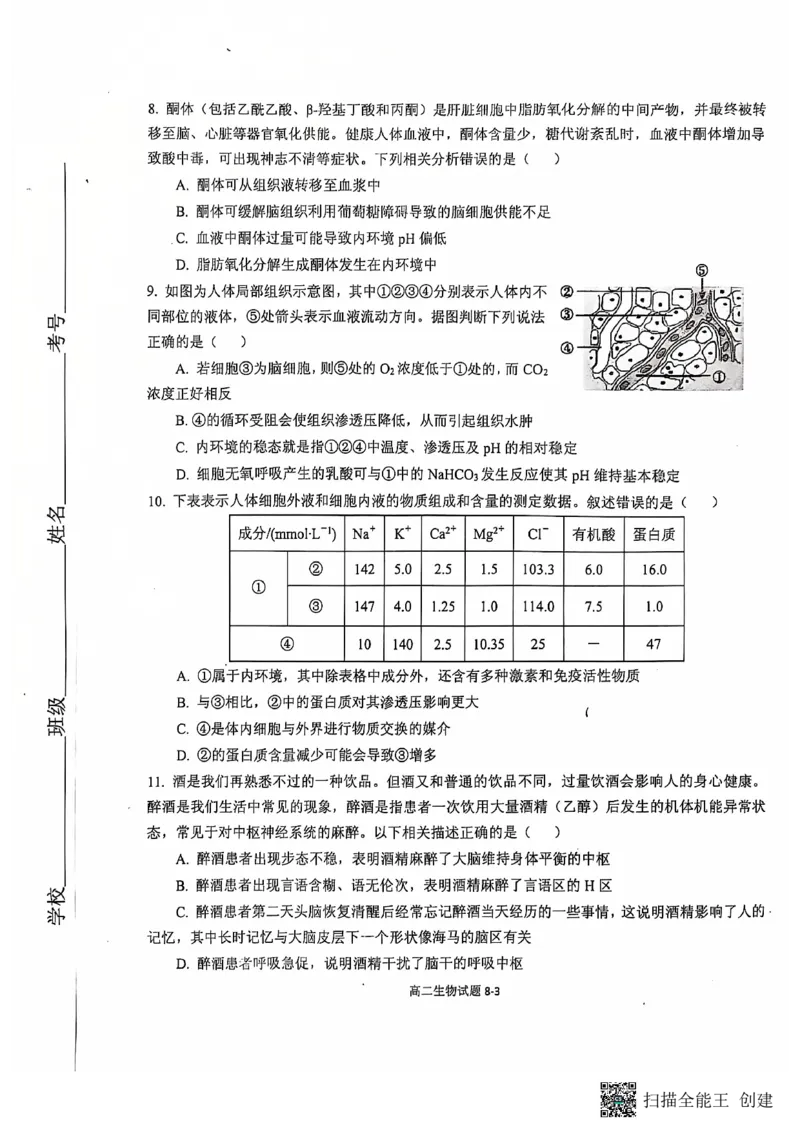 湖北省十堰市六县市区一中教联体2024-2025学年高二上学期11月联考试题生物PDF版含答案_2024-2025高二（7-7月题库）_2024年11月试卷