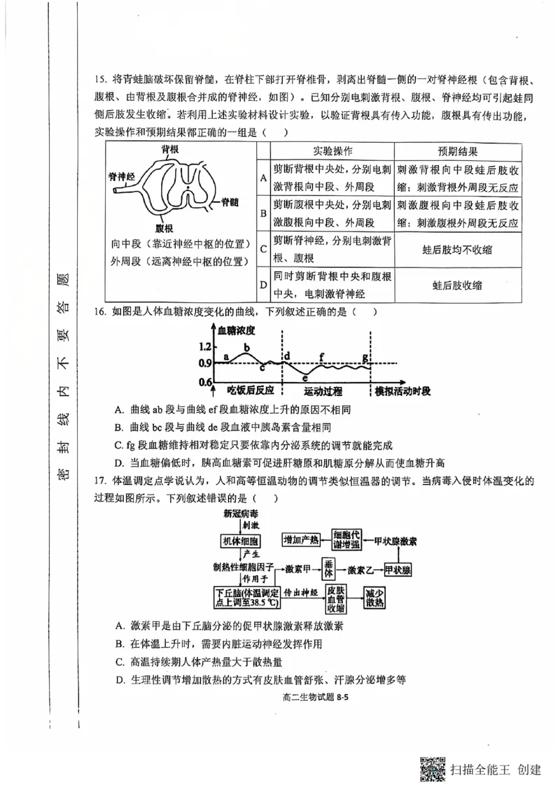 湖北省十堰市六县市区一中教联体2024-2025学年高二上学期11月联考试题生物PDF版含答案_2024-2025高二（7-7月题库）_2024年11月试卷