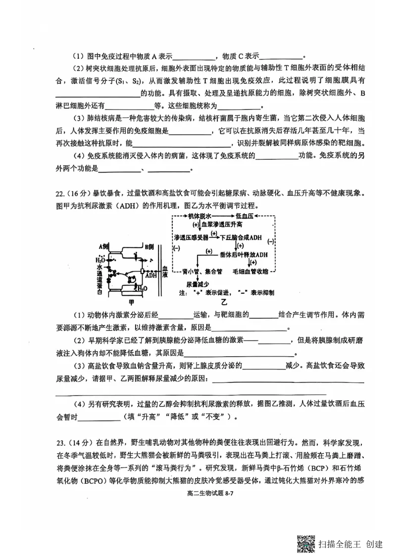 湖北省十堰市六县市区一中教联体2024-2025学年高二上学期11月联考试题生物PDF版含答案_2024-2025高二（7-7月题库）_2024年11月试卷