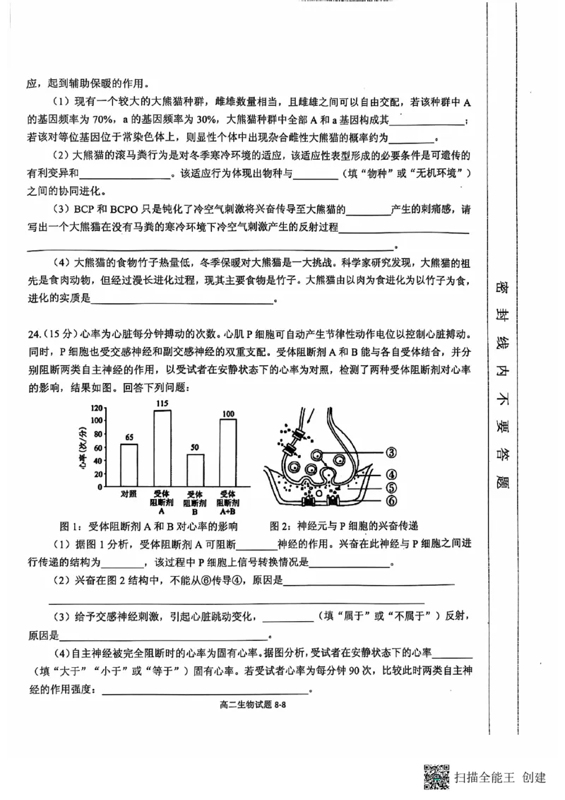 湖北省十堰市六县市区一中教联体2024-2025学年高二上学期11月联考试题生物PDF版含答案_2024-2025高二（7-7月题库）_2024年11月试卷