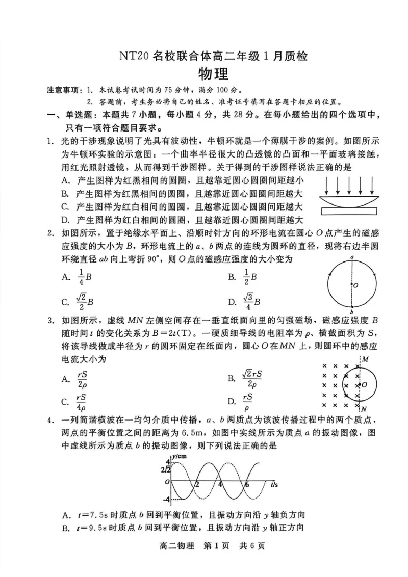 河北省邯郸市NT20名校联合体2025-2026学年高二上学期1月质检物理试卷（PDF版，含解析）_2024-2025高二（7-7月题库）_2026年1月高二