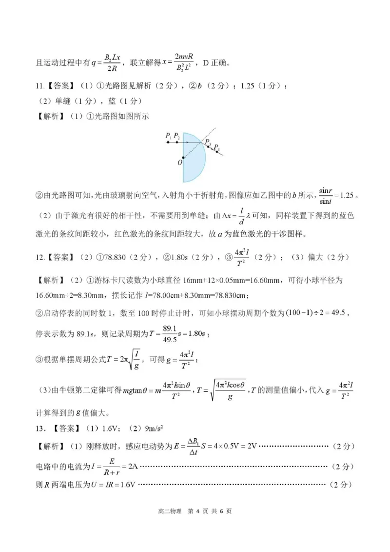 河北省邯郸市NT20名校联合体2025-2026学年高二上学期1月质检物理试卷（PDF版，含解析）_2024-2025高二（7-7月题库）_2026年1月高二