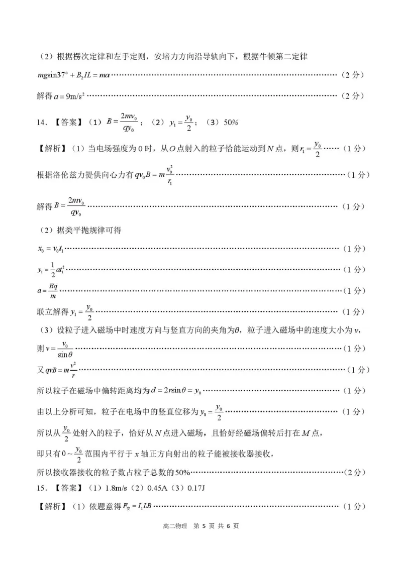 河北省邯郸市NT20名校联合体2025-2026学年高二上学期1月质检物理试卷（PDF版，含解析）_2024-2025高二（7-7月题库）_2026年1月高二