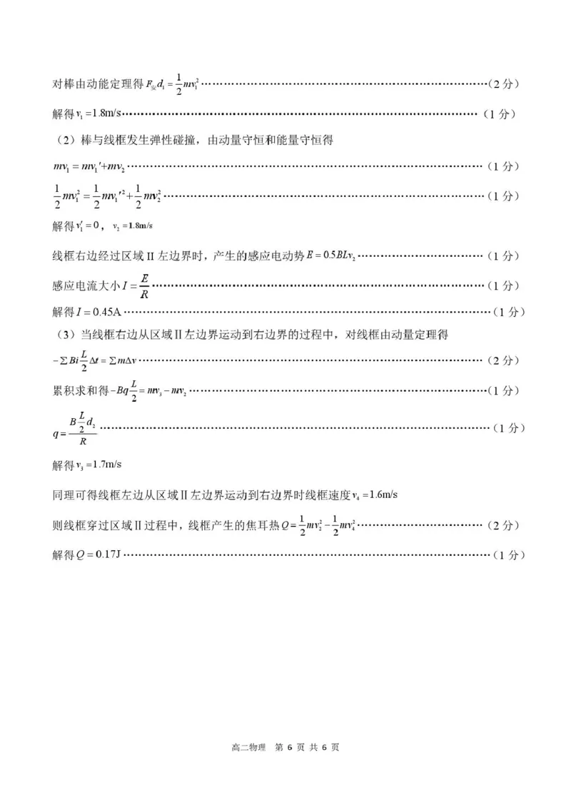 河北省邯郸市NT20名校联合体2025-2026学年高二上学期1月质检物理试卷（PDF版，含解析）_2024-2025高二（7-7月题库）_2026年1月高二