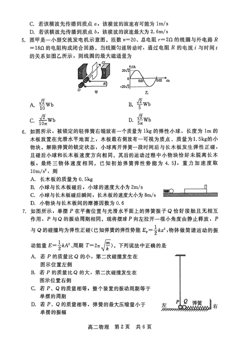 河北省邯郸市NT20名校联合体2025-2026学年高二上学期1月质检物理试卷（PDF版，含解析）_2024-2025高二（7-7月题库）_2026年1月高二