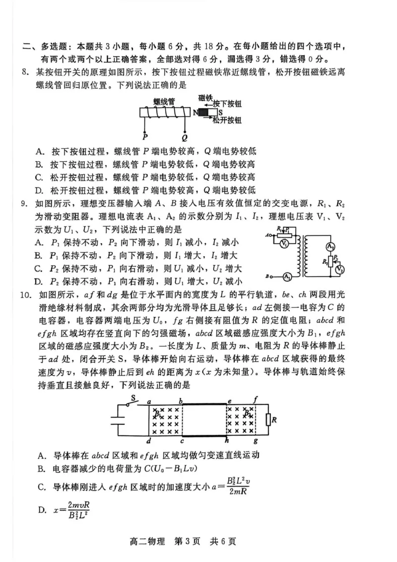 河北省邯郸市NT20名校联合体2025-2026学年高二上学期1月质检物理试卷（PDF版，含解析）_2024-2025高二（7-7月题库）_2026年1月高二