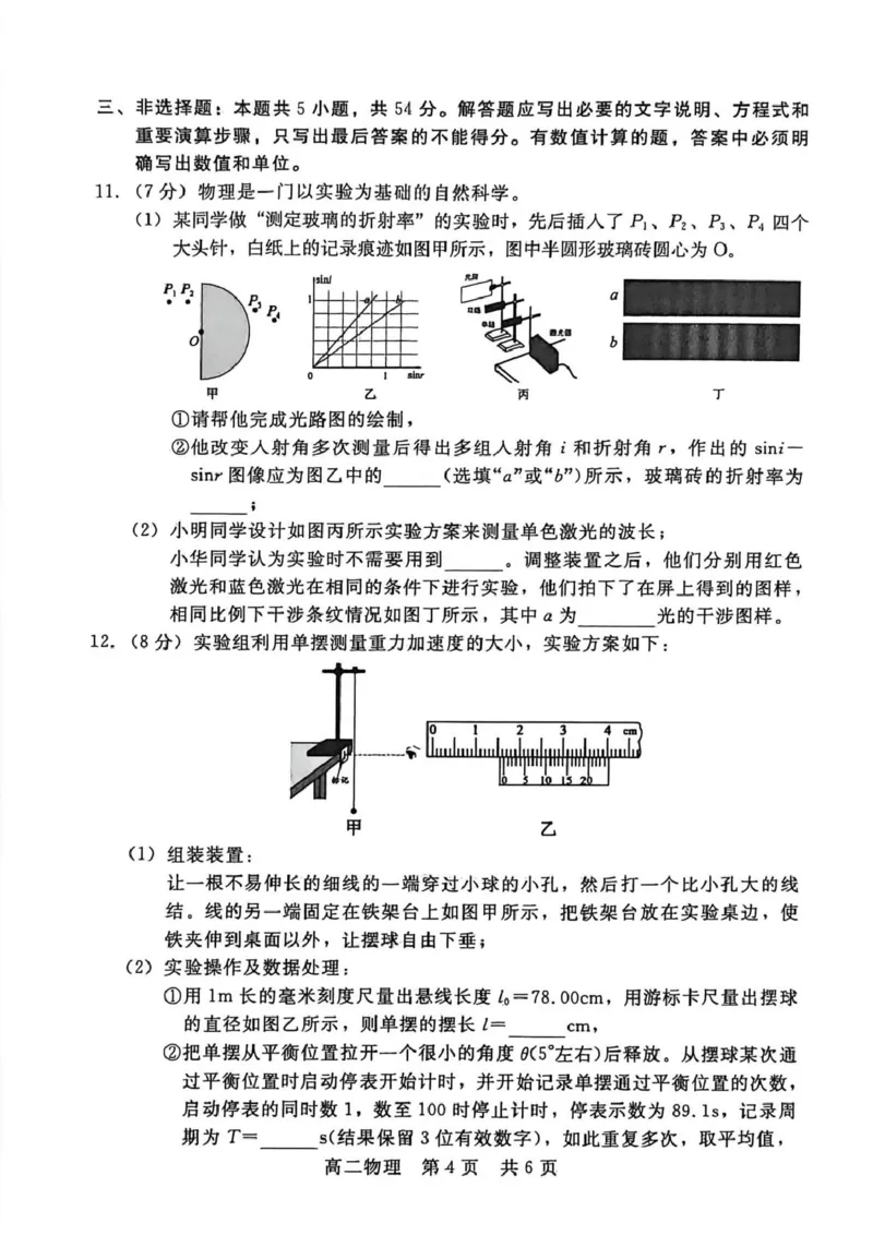 河北省邯郸市NT20名校联合体2025-2026学年高二上学期1月质检物理试卷（PDF版，含解析）_2024-2025高二（7-7月题库）_2026年1月高二