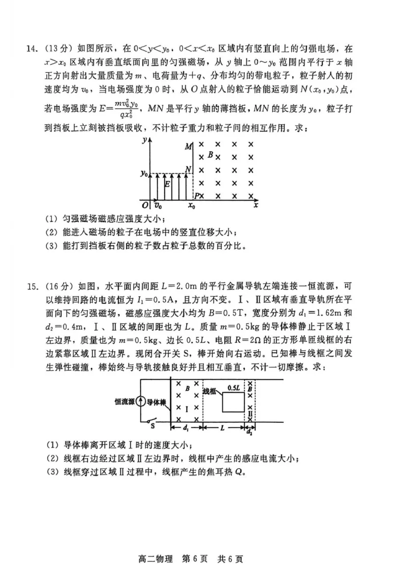 河北省邯郸市NT20名校联合体2025-2026学年高二上学期1月质检物理试卷（PDF版，含解析）_2024-2025高二（7-7月题库）_2026年1月高二