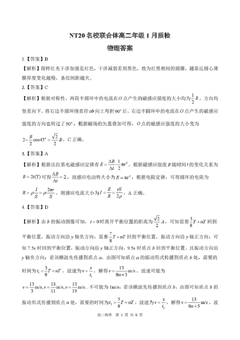 河北省邯郸市NT20名校联合体2025-2026学年高二上学期1月质检物理试卷（PDF版，含解析）_2024-2025高二（7-7月题库）_2026年1月高二