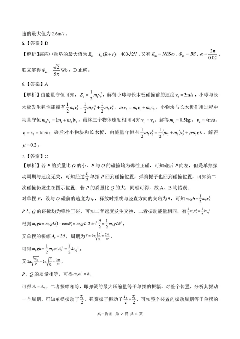 河北省邯郸市NT20名校联合体2025-2026学年高二上学期1月质检物理试卷（PDF版，含解析）_2024-2025高二（7-7月题库）_2026年1月高二