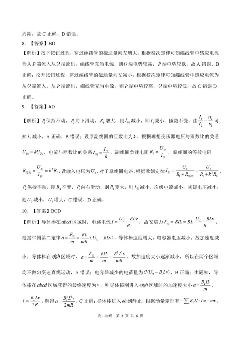 河北省邯郸市NT20名校联合体2025-2026学年高二上学期1月质检物理试卷（PDF版，含解析）_2024-2025高二（7-7月题库）_2026年1月高二