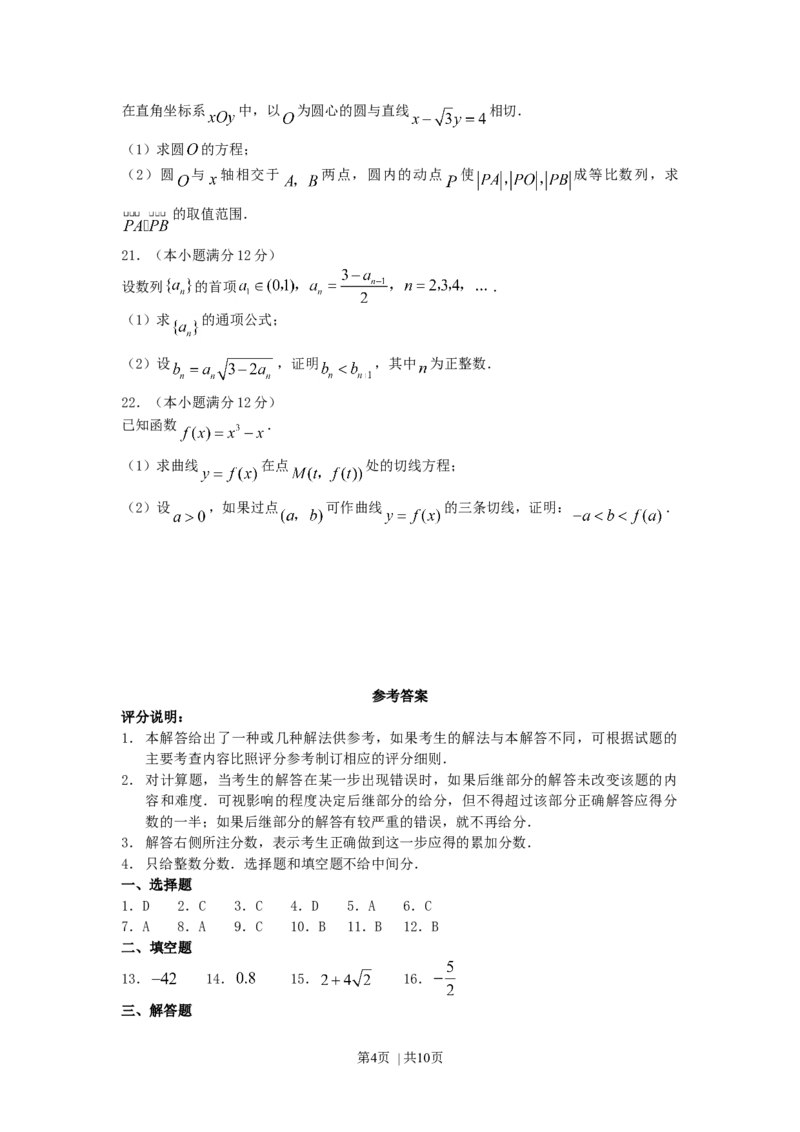 2007年内蒙古高考理科数学真题及答案_数学高考真题试卷_旧1990-2007&middot;高考数学真题_1990-2007&middot;高考数学真题&middot;word_内蒙古